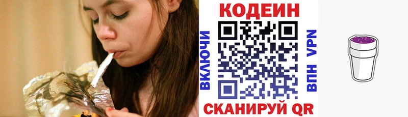 Codein напиток Lean (лин) Правдинск